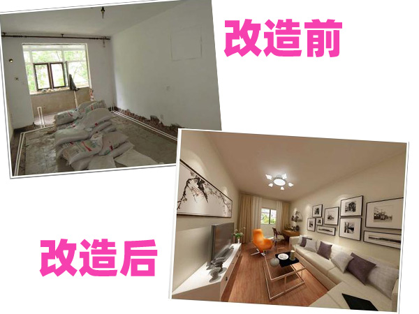 旧房改造